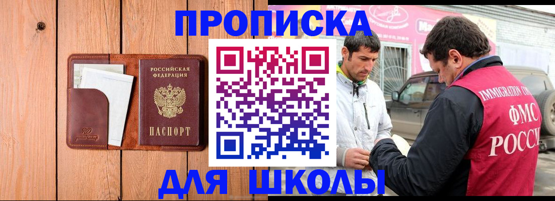 временная регистрация для школы в Мантурово